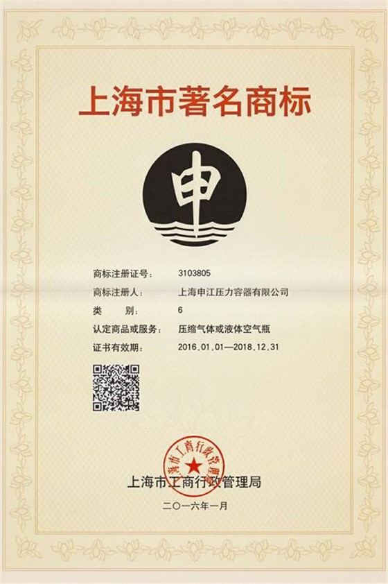 上海著名商標